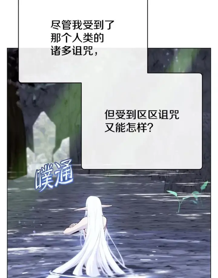 漫画《顶级英雄归来》149.世界树的计谋第112张图