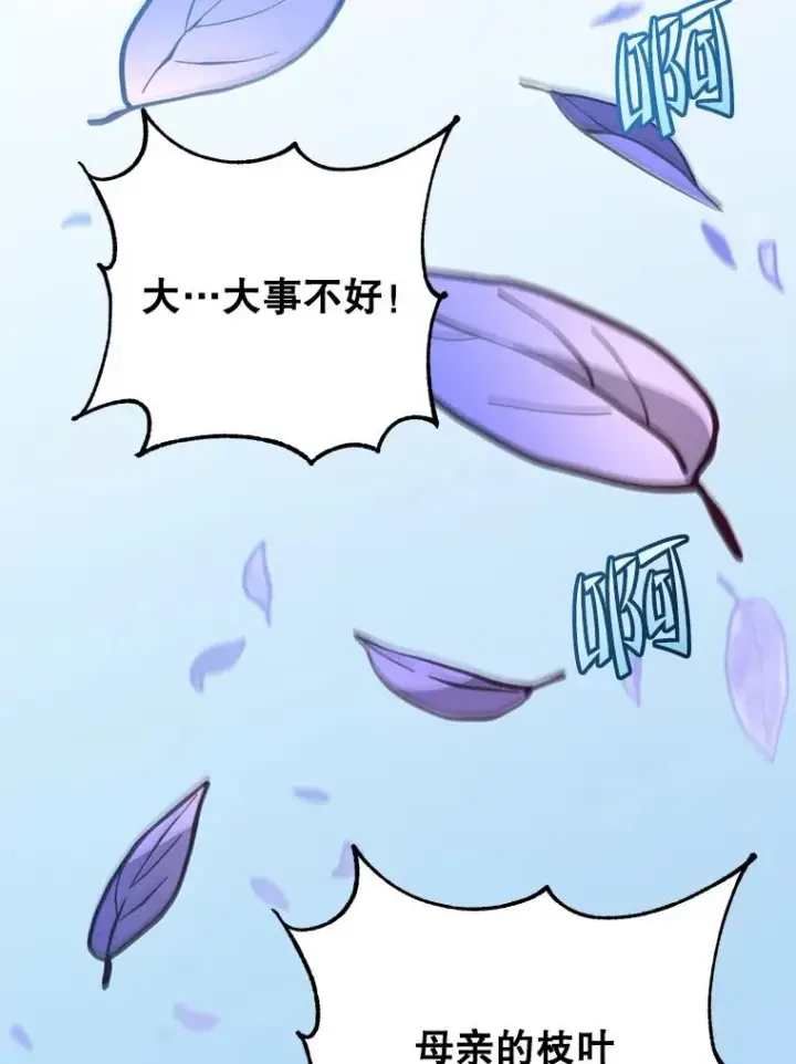 漫画《顶级英雄归来》149.世界树的计谋第119张图