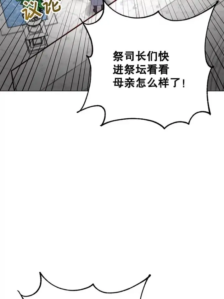 漫画《顶级英雄归来》149.世界树的计谋第122张图
