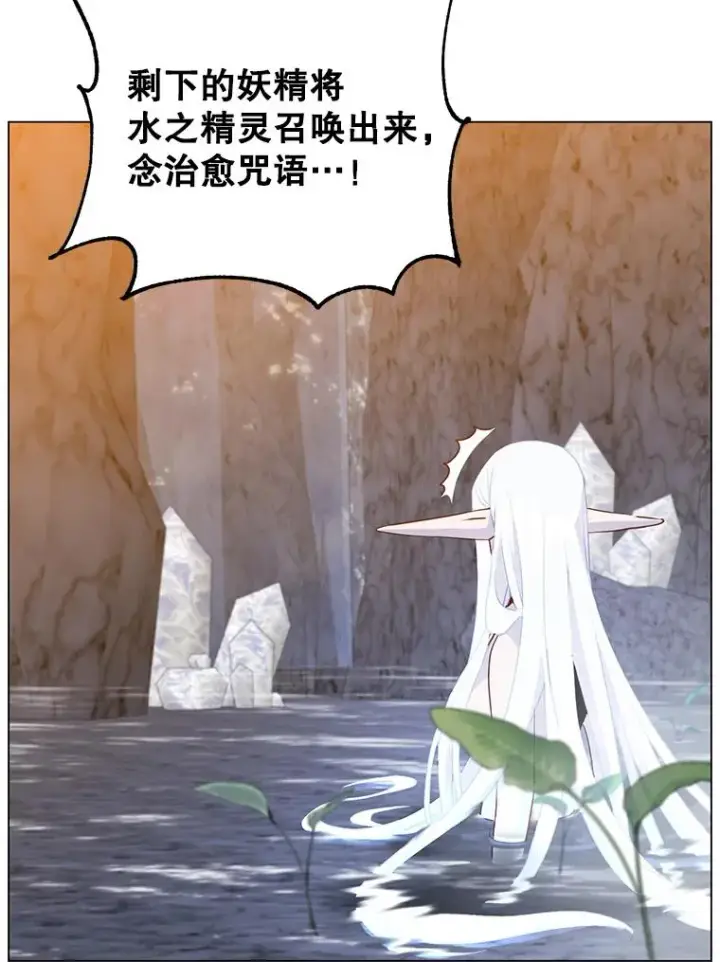 漫画《顶级英雄归来》149.世界树的计谋第123张图