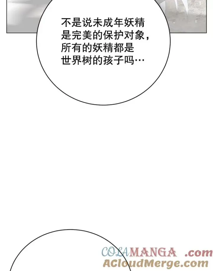 漫画《顶级英雄归来》149.世界树的计谋第25张图