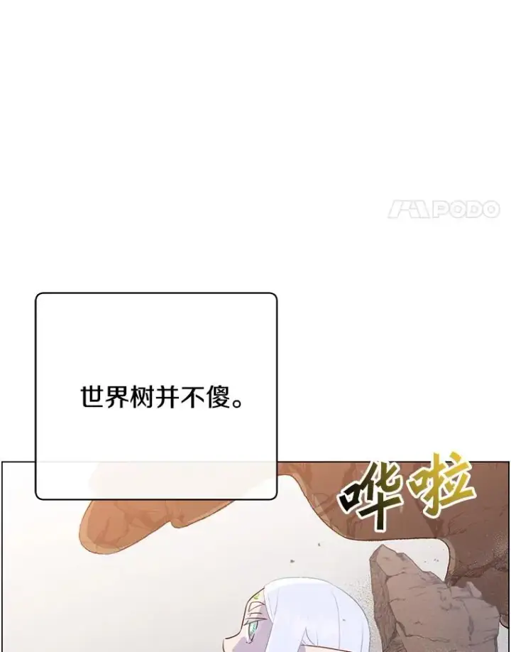 漫画《顶级英雄归来》149.世界树的计谋第4张图
