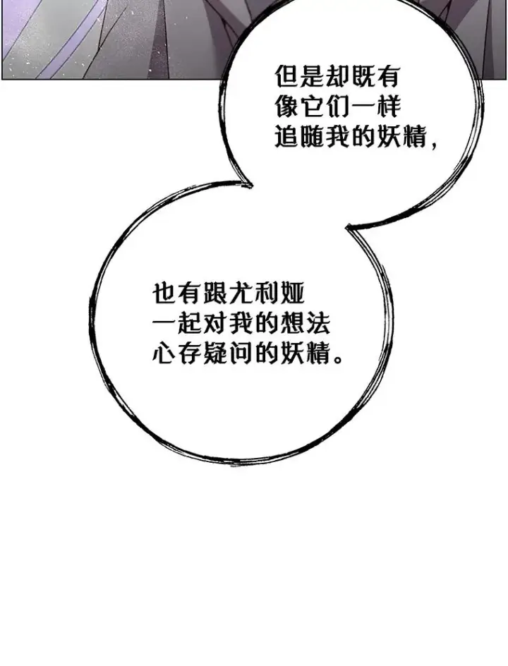 漫画《顶级英雄归来》149.世界树的计谋第43张图