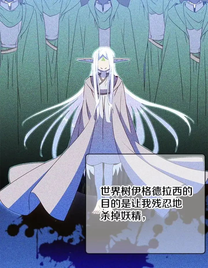 漫画《顶级英雄归来》149.世界树的计谋第56张图