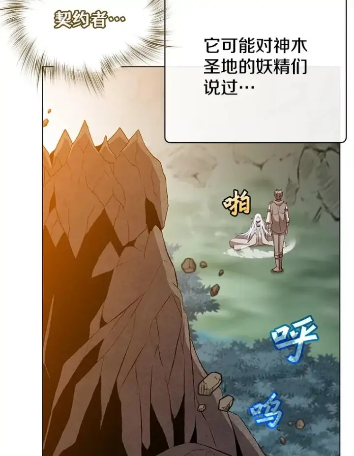 漫画《顶级英雄归来》149.世界树的计谋第58张图