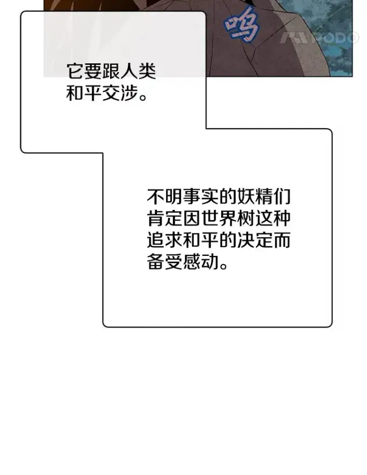 漫画《顶级英雄归来》149.世界树的计谋第59张图