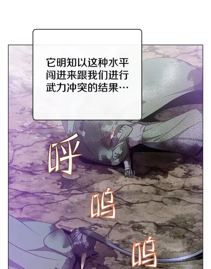 漫画《顶级英雄归来》149.世界树的计谋第6张图