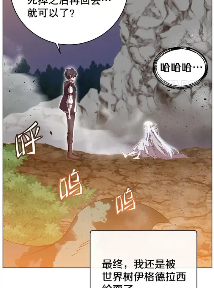 漫画《顶级英雄归来》149.世界树的计谋第62张图