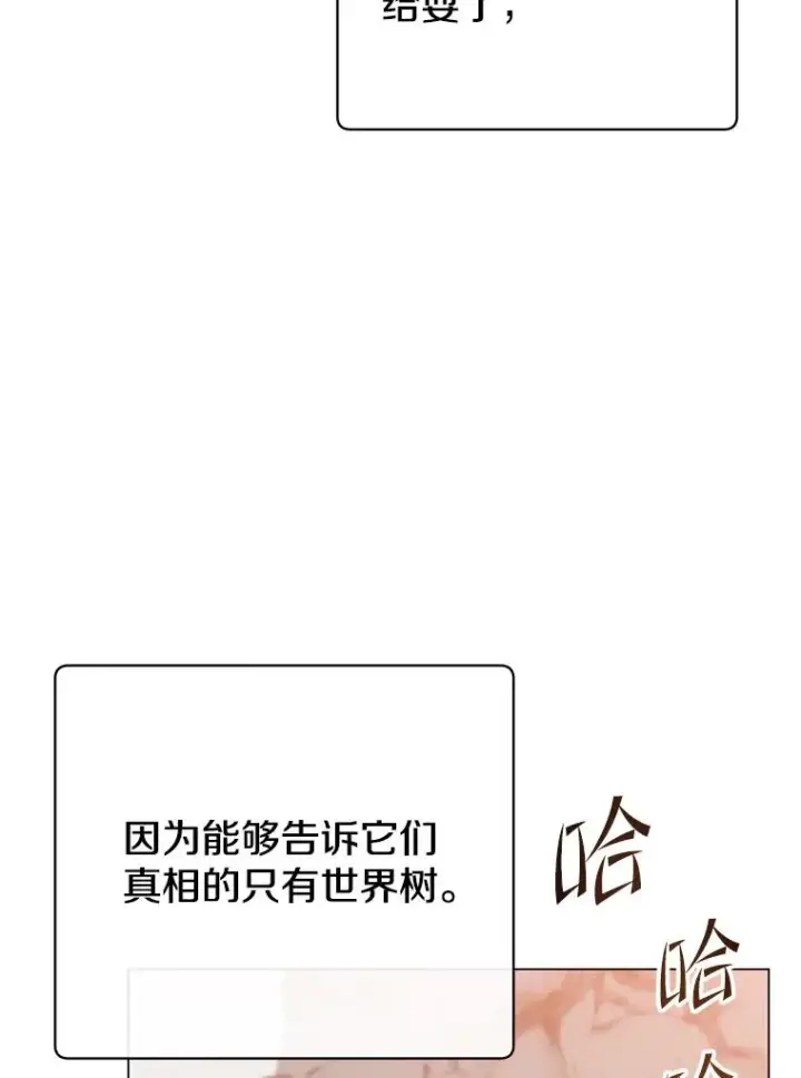 漫画《顶级英雄归来》149.世界树的计谋第63张图