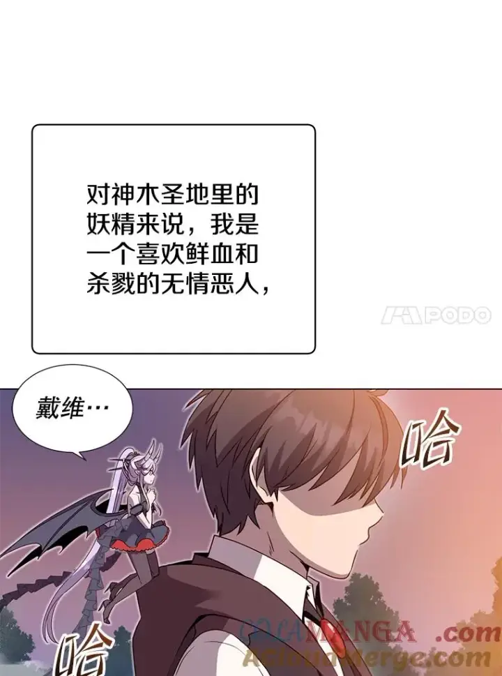 漫画《顶级英雄归来》149.世界树的计谋第65张图