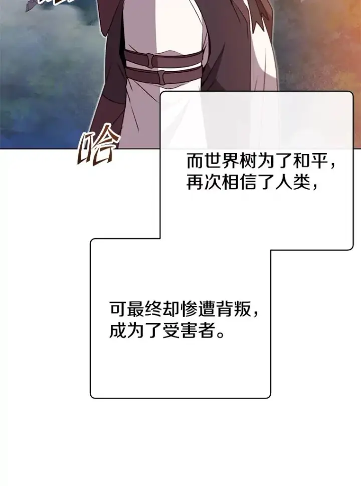 漫画《顶级英雄归来》149.世界树的计谋第66张图