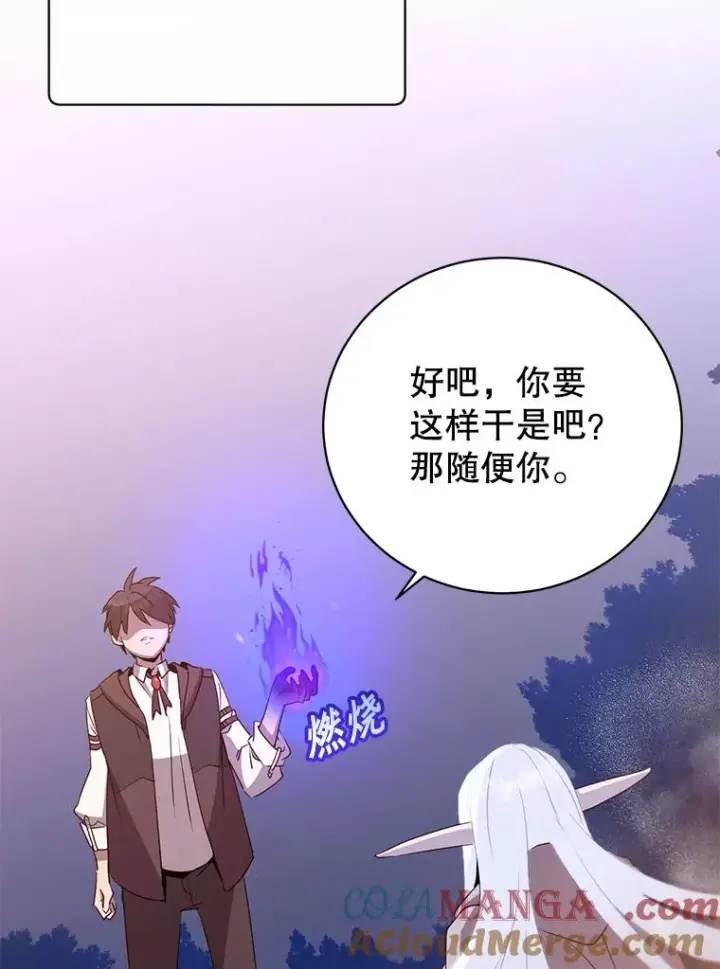 漫画《顶级英雄归来》149.世界树的计谋第69张图