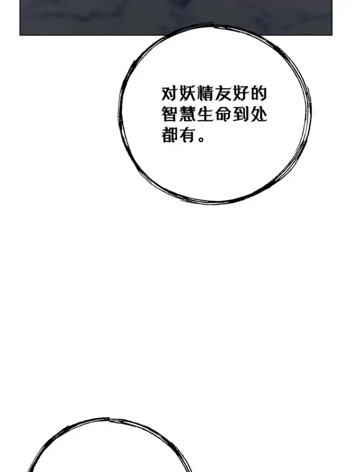 漫画《顶级英雄归来》149.世界树的计谋第79张图