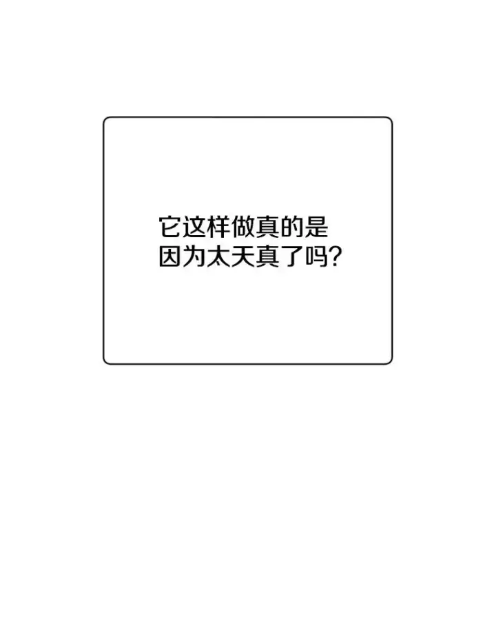 漫画《顶级英雄归来》149.世界树的计谋第8张图