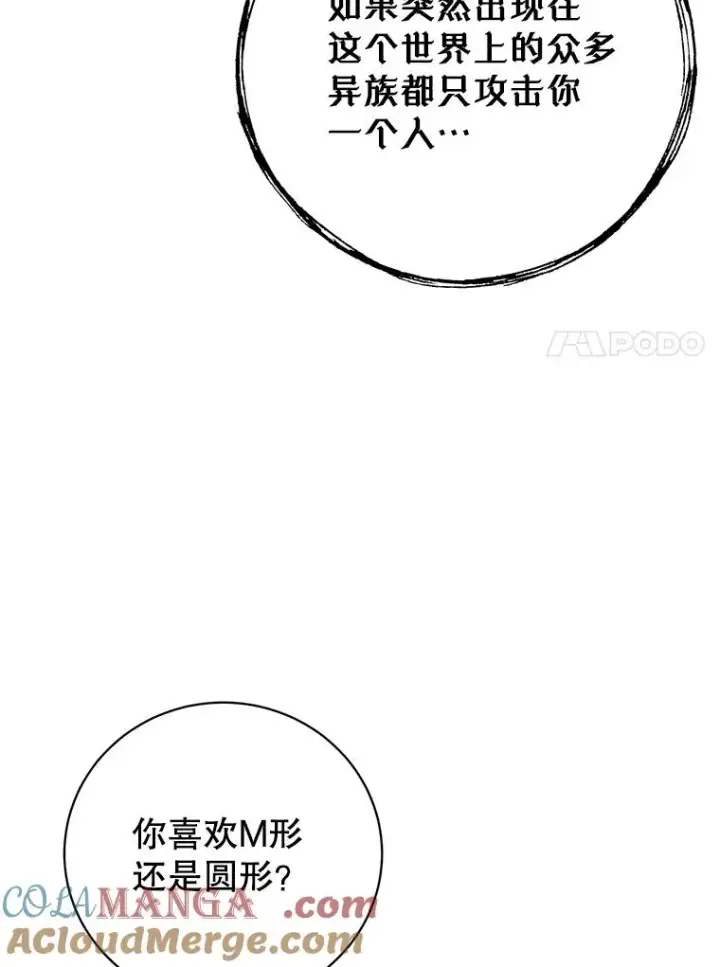漫画《顶级英雄归来》149.世界树的计谋第81张图