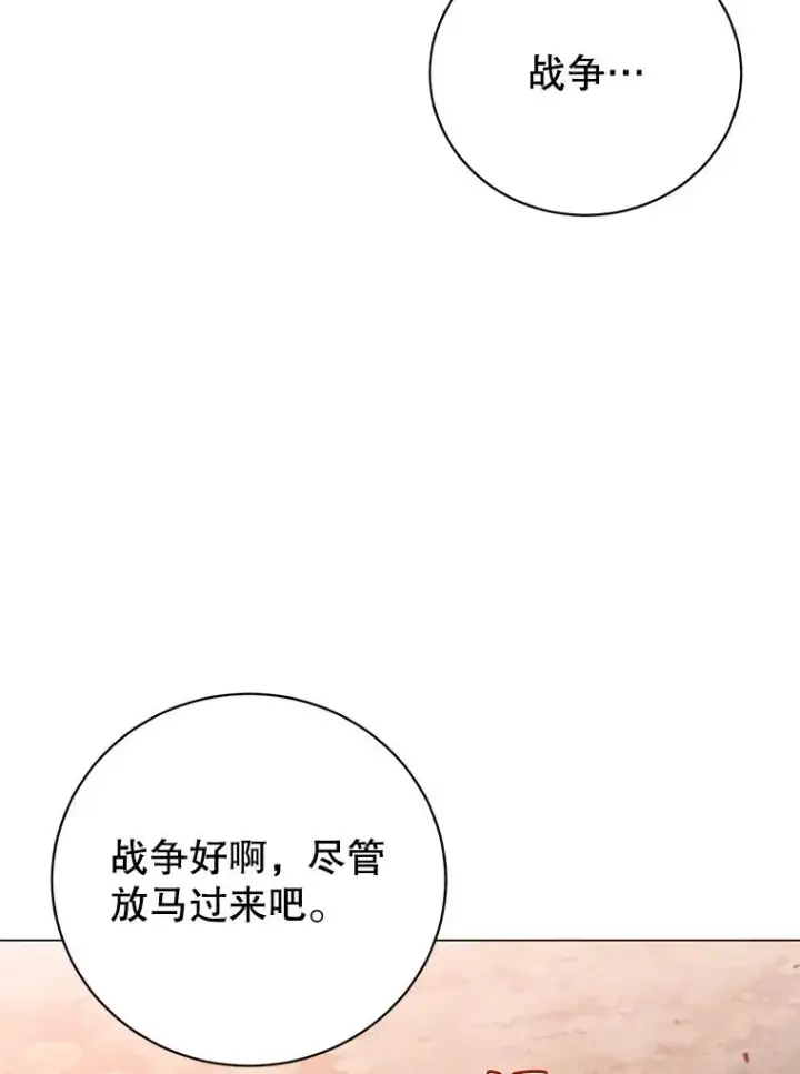 漫画《顶级英雄归来》149.世界树的计谋第86张图