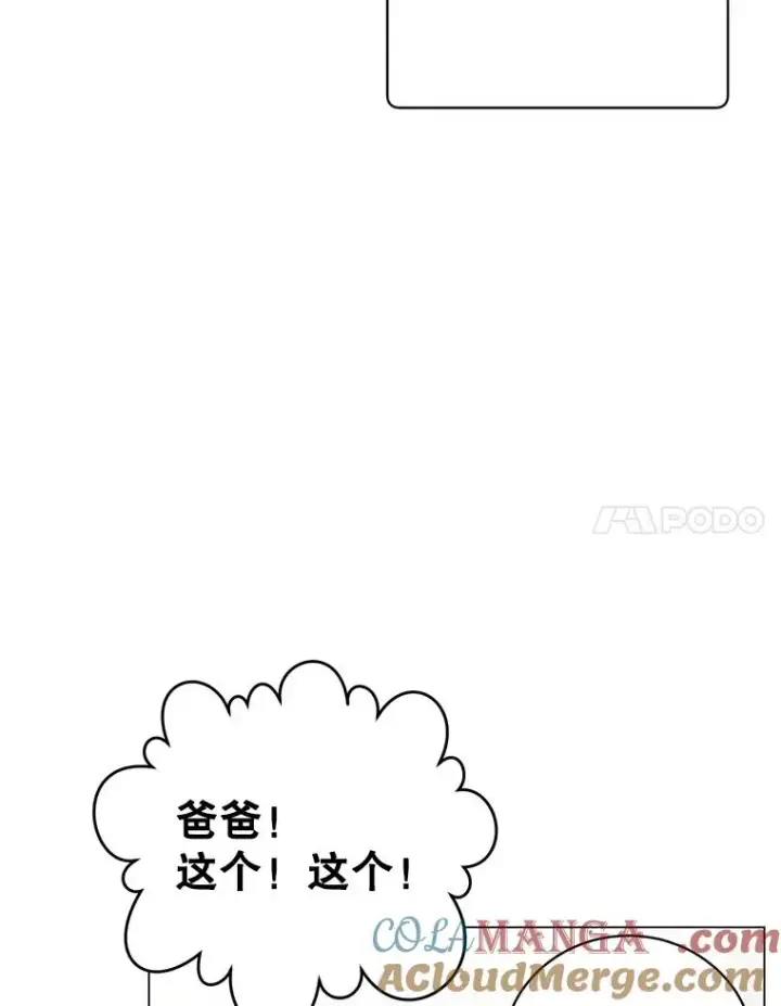 漫画《顶级英雄归来》150.爸爸？第113张图