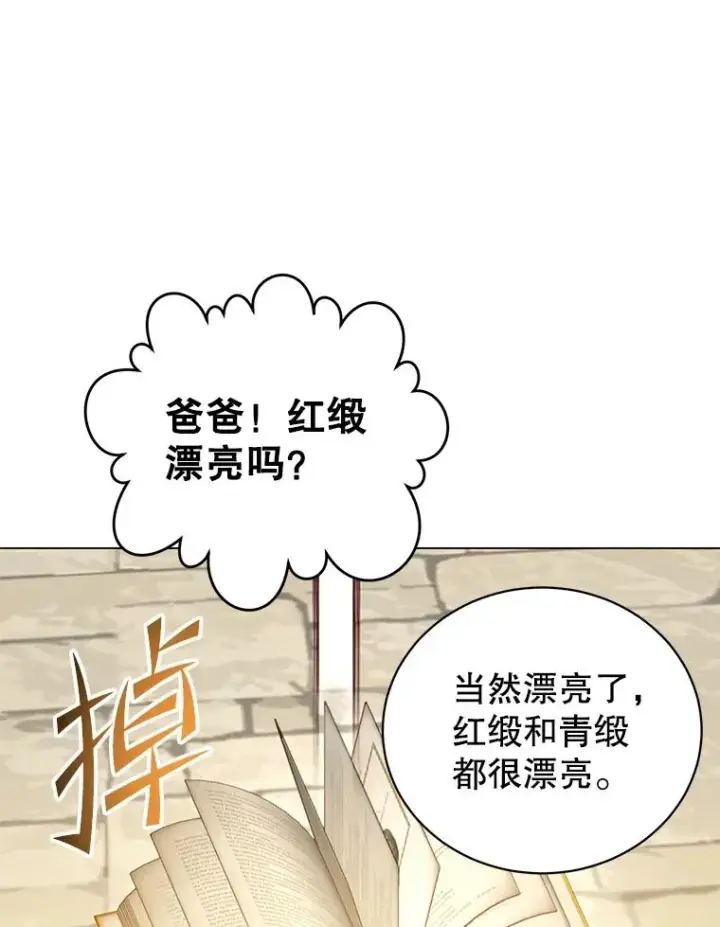 漫画《顶级英雄归来》150.爸爸？第115张图