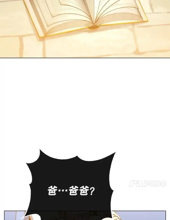 漫画《顶级英雄归来》150.爸爸？第116张图
