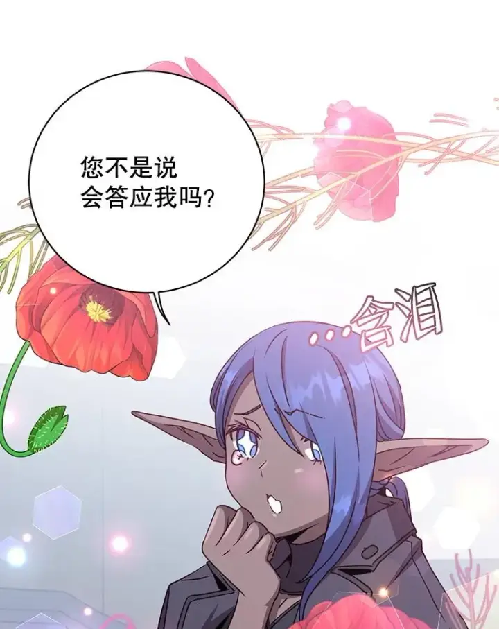 漫画《顶级英雄归来》150.爸爸？第58张图