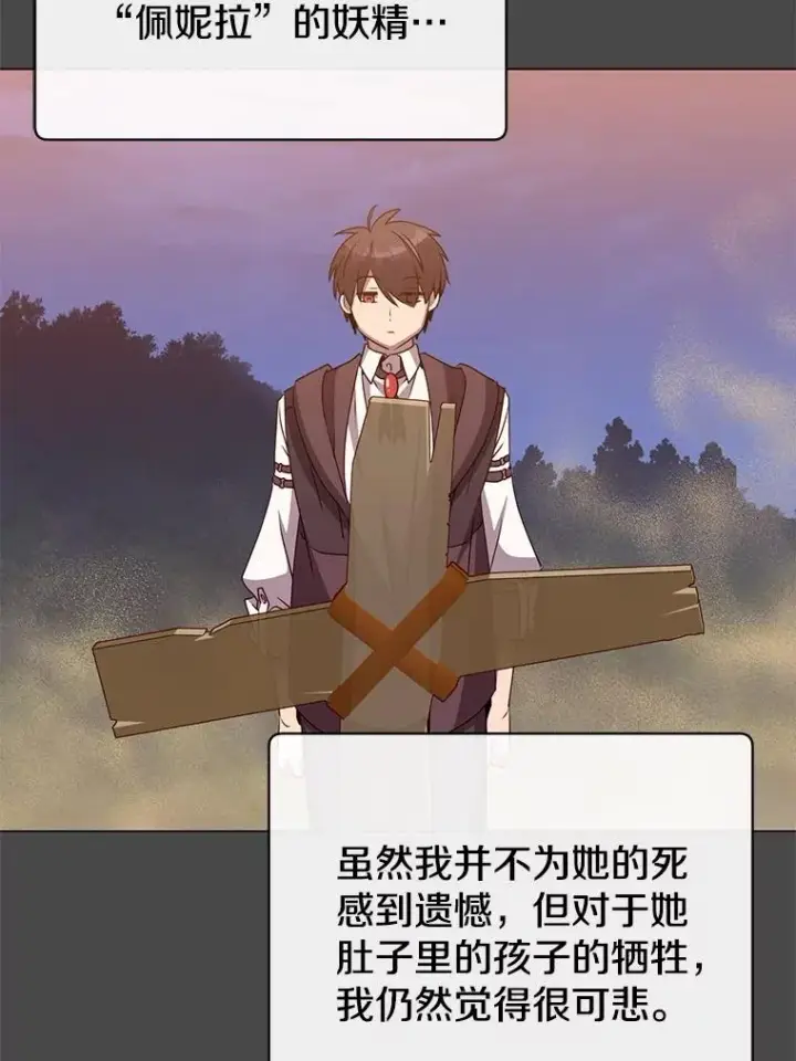 漫画《顶级英雄归来》150.爸爸？第79张图