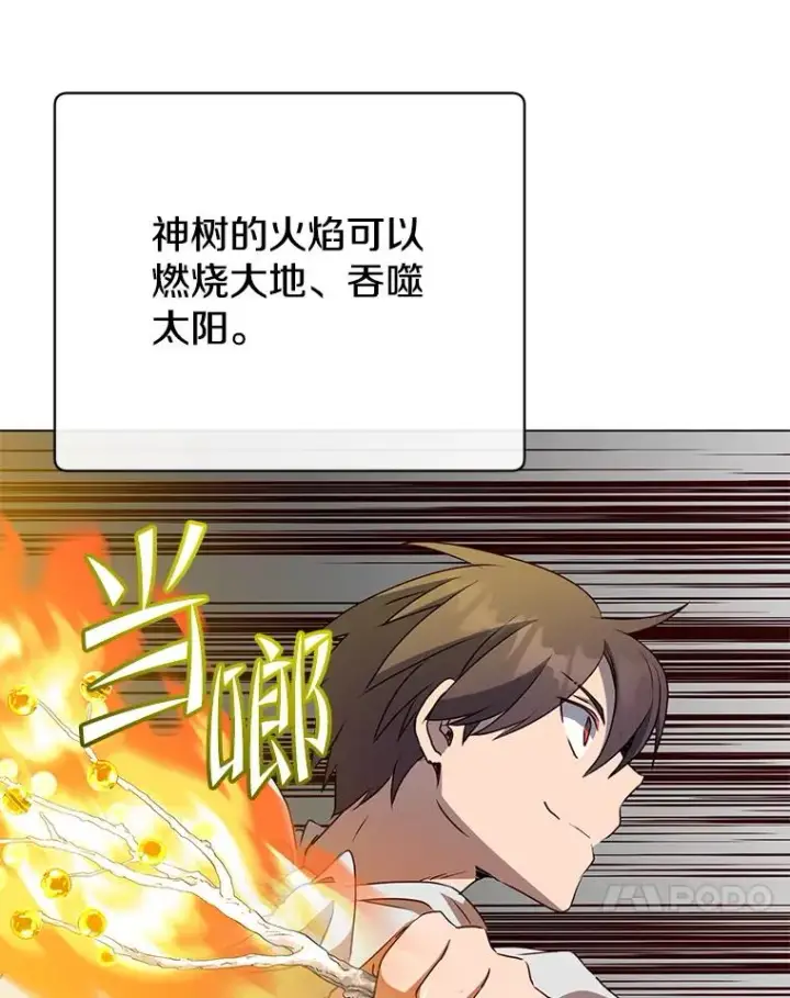 漫画《顶级英雄归来》153.与大公较量第111张图