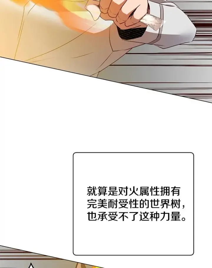 漫画《顶级英雄归来》153.与大公较量第112张图