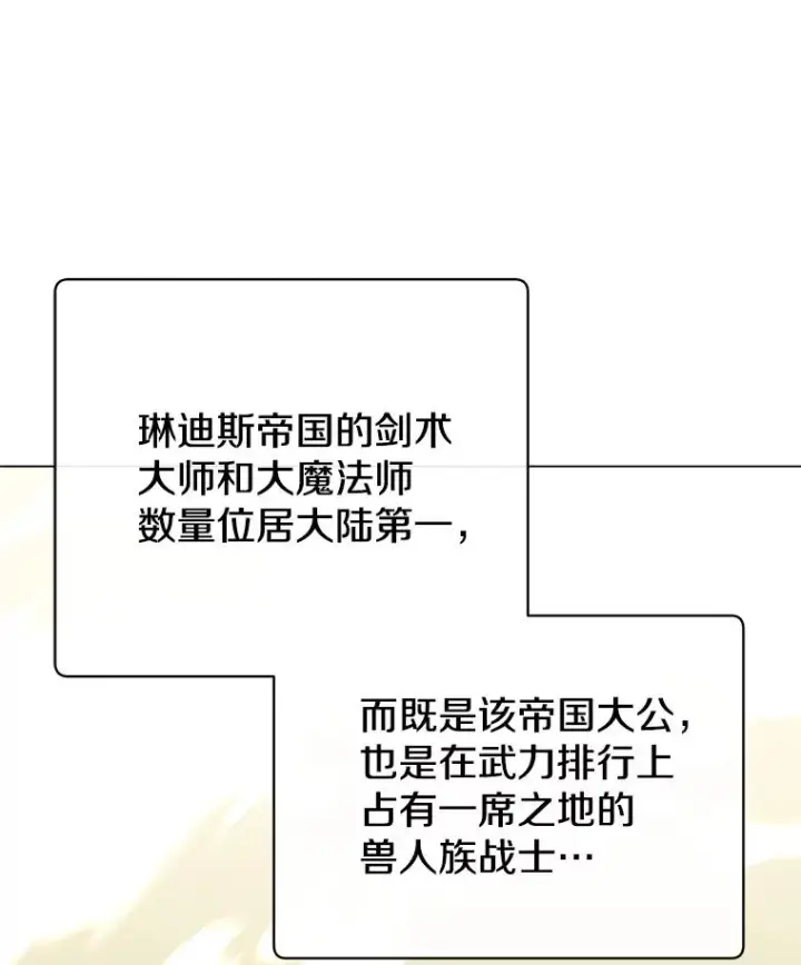 漫画《顶级英雄归来》153.与大公较量第23张图