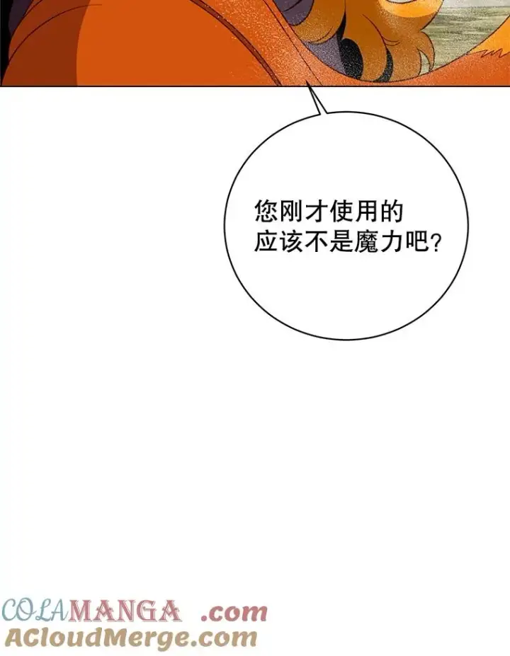 漫画《顶级英雄归来》153.与大公较量第33张图