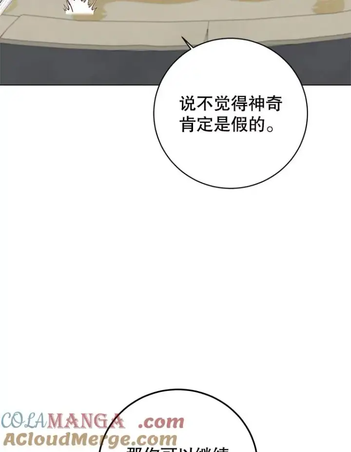 漫画《顶级英雄归来》153.与大公较量第37张图