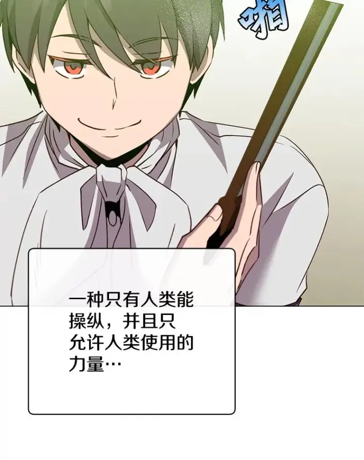 漫画《顶级英雄归来》153.与大公较量第54张图