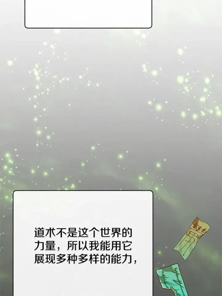 漫画《顶级英雄归来》153.与大公较量第70张图
