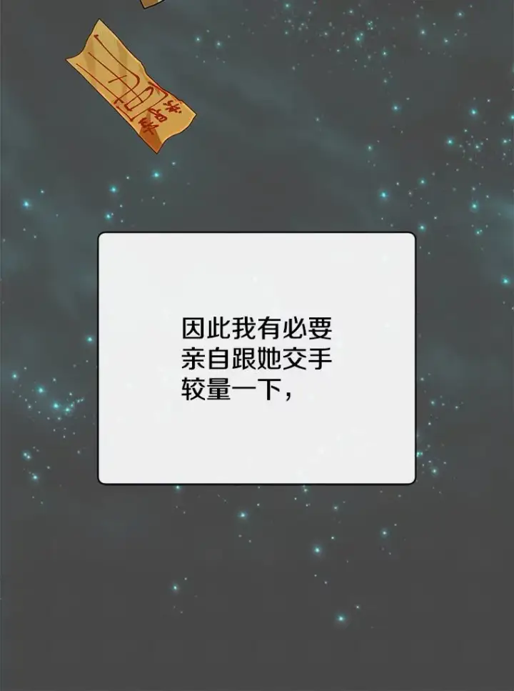 漫画《顶级英雄归来》153.与大公较量第72张图