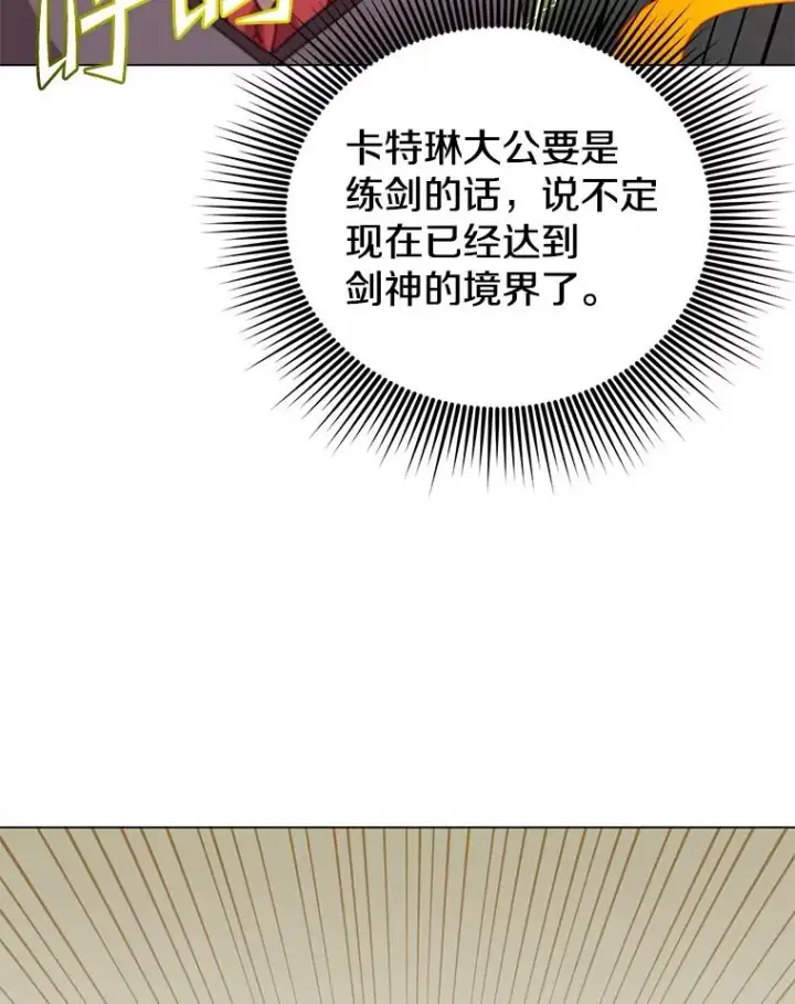 漫画《顶级英雄归来》153.与大公较量第83张图