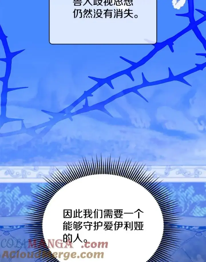 漫画《顶级英雄归来》154.帕兰的麻烦第21张图