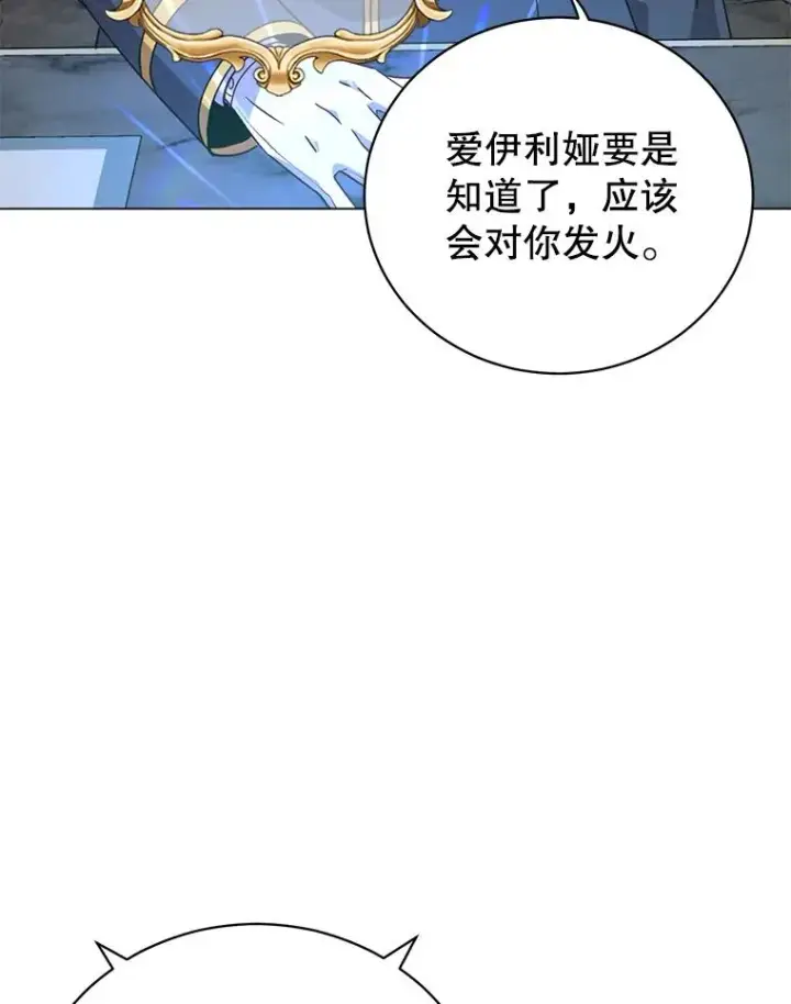 漫画《顶级英雄归来》154.帕兰的麻烦第23张图