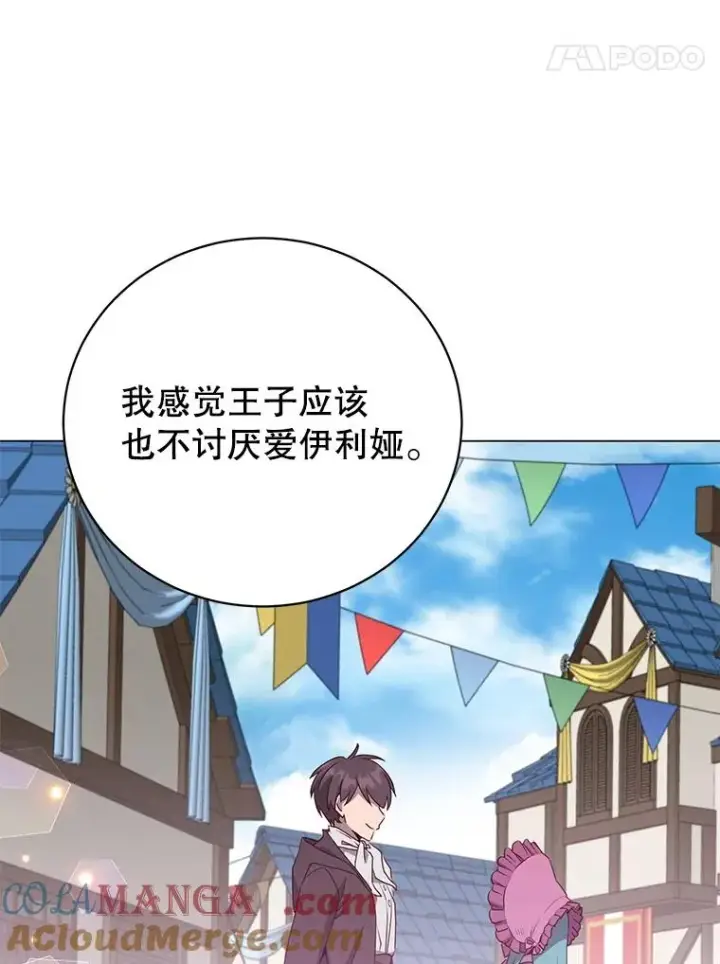 漫画《顶级英雄归来》154.帕兰的麻烦第53张图