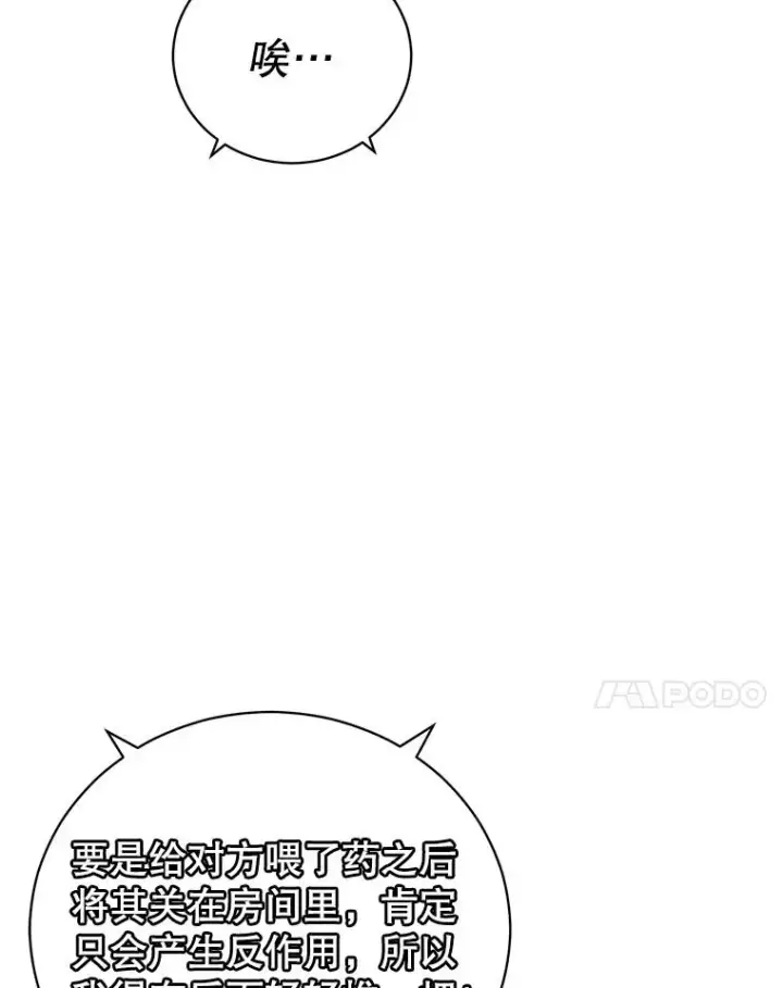 漫画《顶级英雄归来》154.帕兰的麻烦第59张图