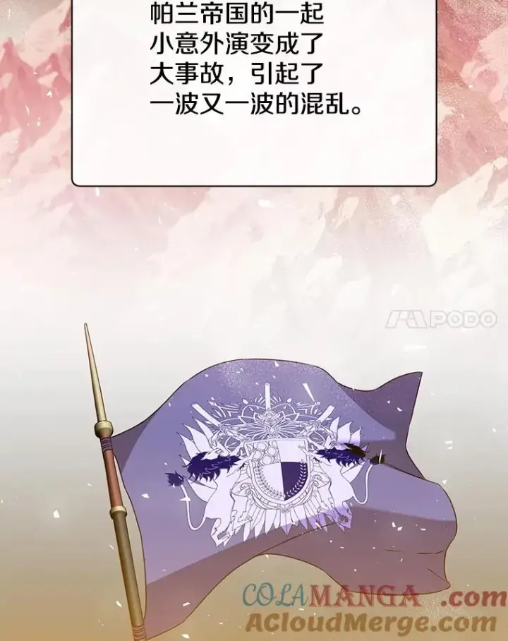 漫画《顶级英雄归来》154.帕兰的麻烦第77张图