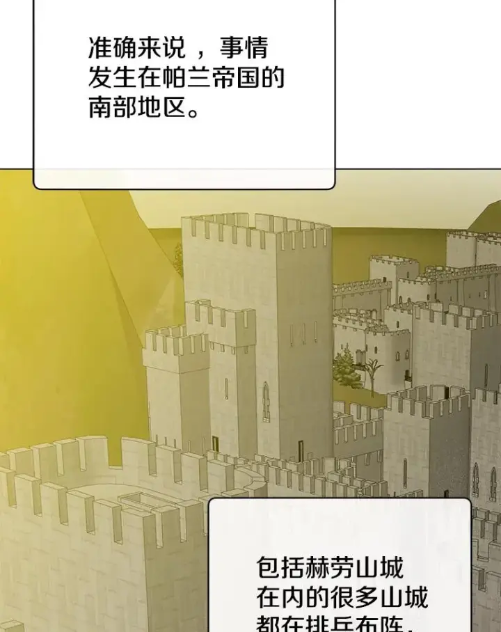 漫画《顶级英雄归来》154.帕兰的麻烦第79张图