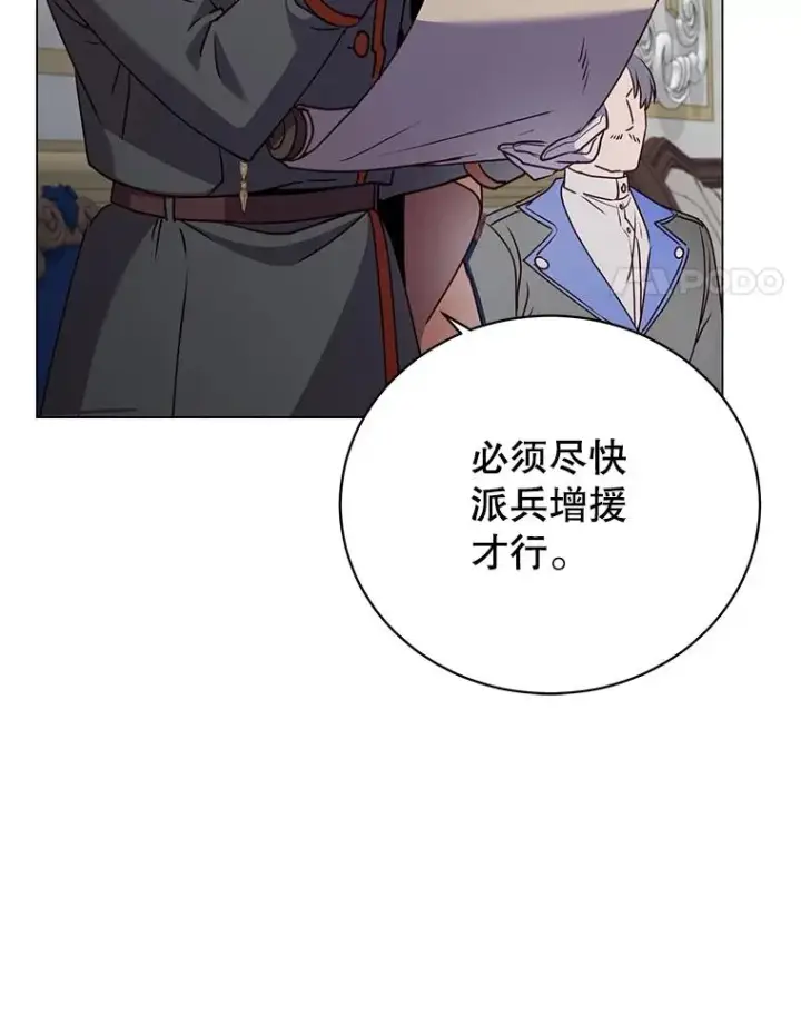 漫画《顶级英雄归来》154.帕兰的麻烦第84张图