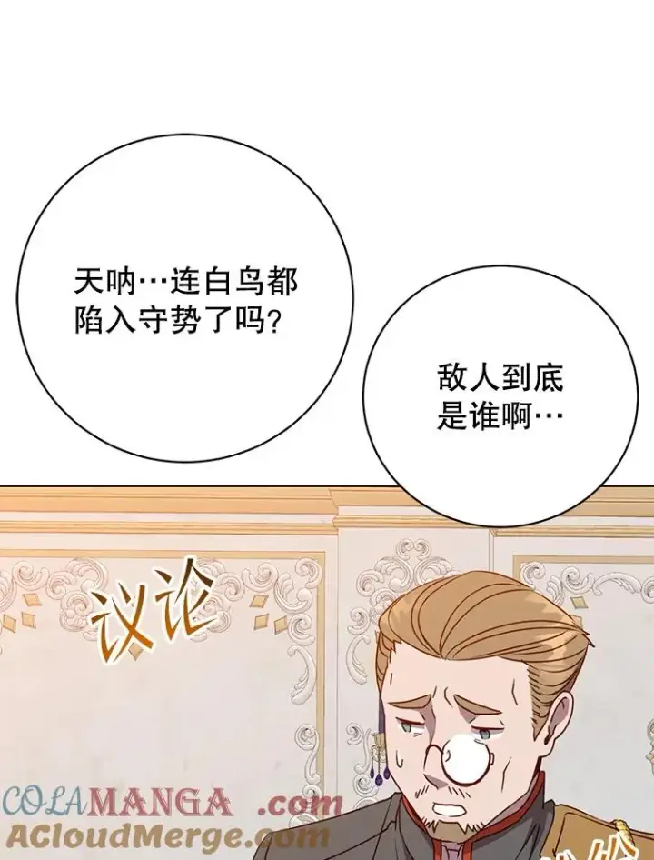 漫画《顶级英雄归来》154.帕兰的麻烦第85张图