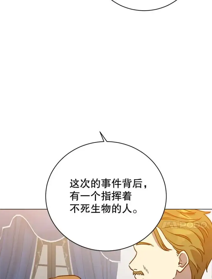 漫画《顶级英雄归来》154.帕兰的麻烦第90张图