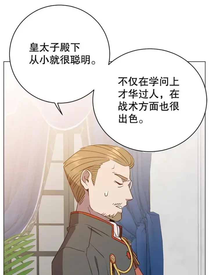 漫画《顶级英雄归来》154.帕兰的麻烦第92张图