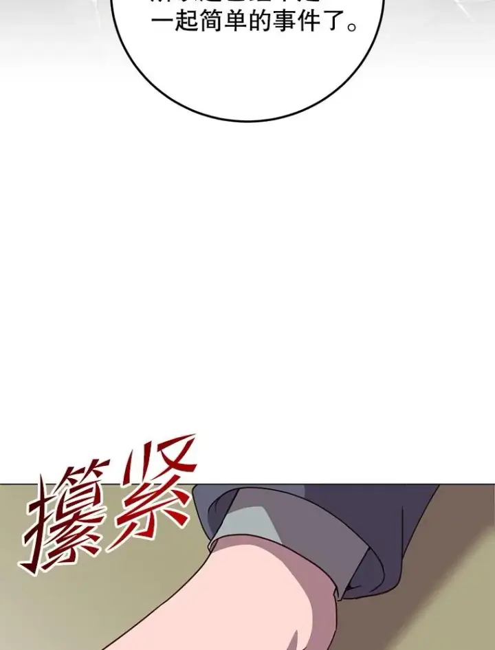 漫画《顶级英雄归来》154.帕兰的麻烦第95张图