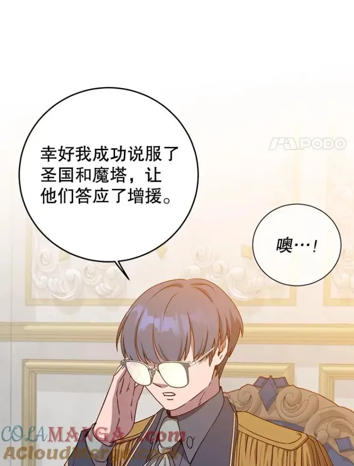 漫画《顶级英雄归来》154.帕兰的麻烦第97张图