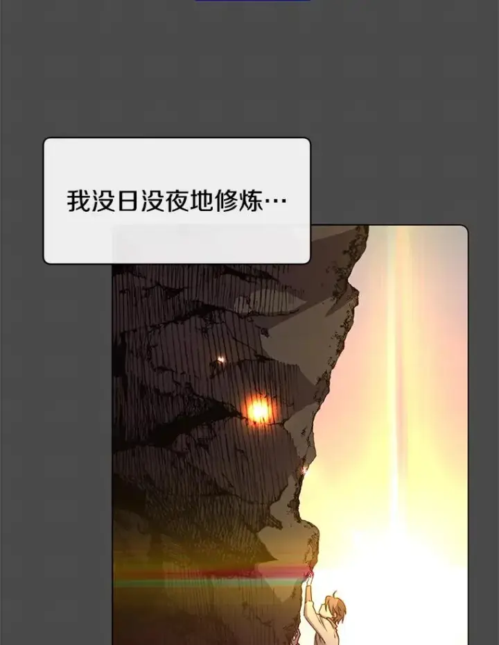 漫画《顶级英雄归来》72.努力第106张图