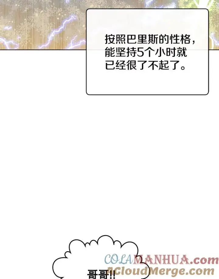 漫画《顶级英雄归来》72.努力第29张图