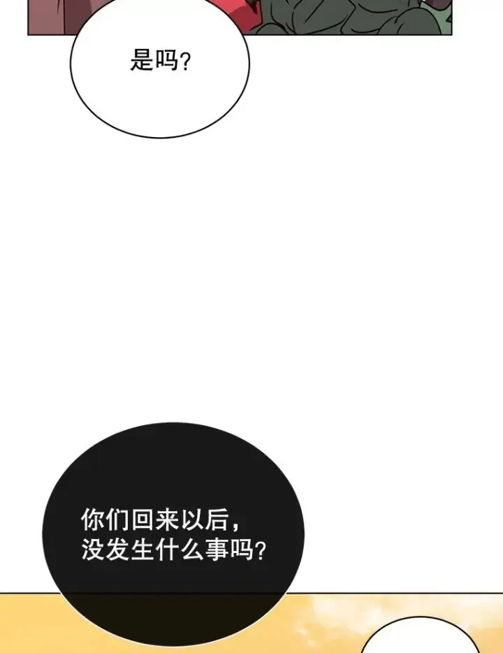 漫画《顶级英雄归来》72.努力第36张图