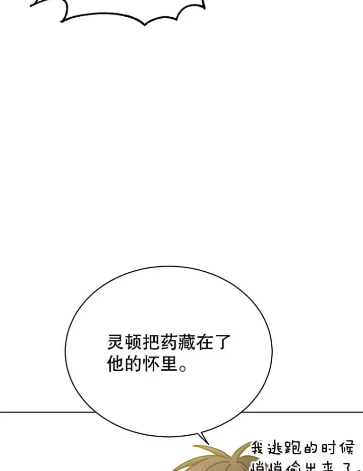 漫画《顶级英雄归来》72.努力第43张图